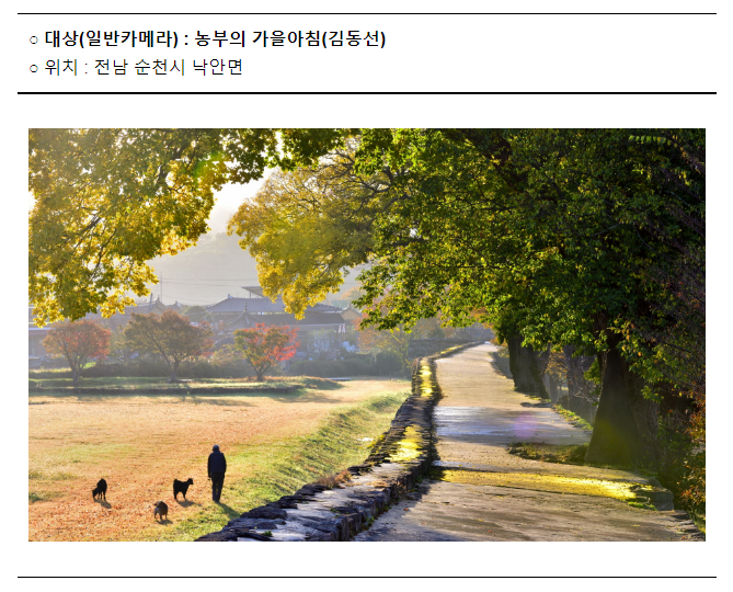 농부의 가을아침 제16회 농촌 경관사진 공모전 대상 영예_농림축산식품부 농부의 가을아침 제16회 농촌 경관사진 공모전 대상 영예_농림축산식품부