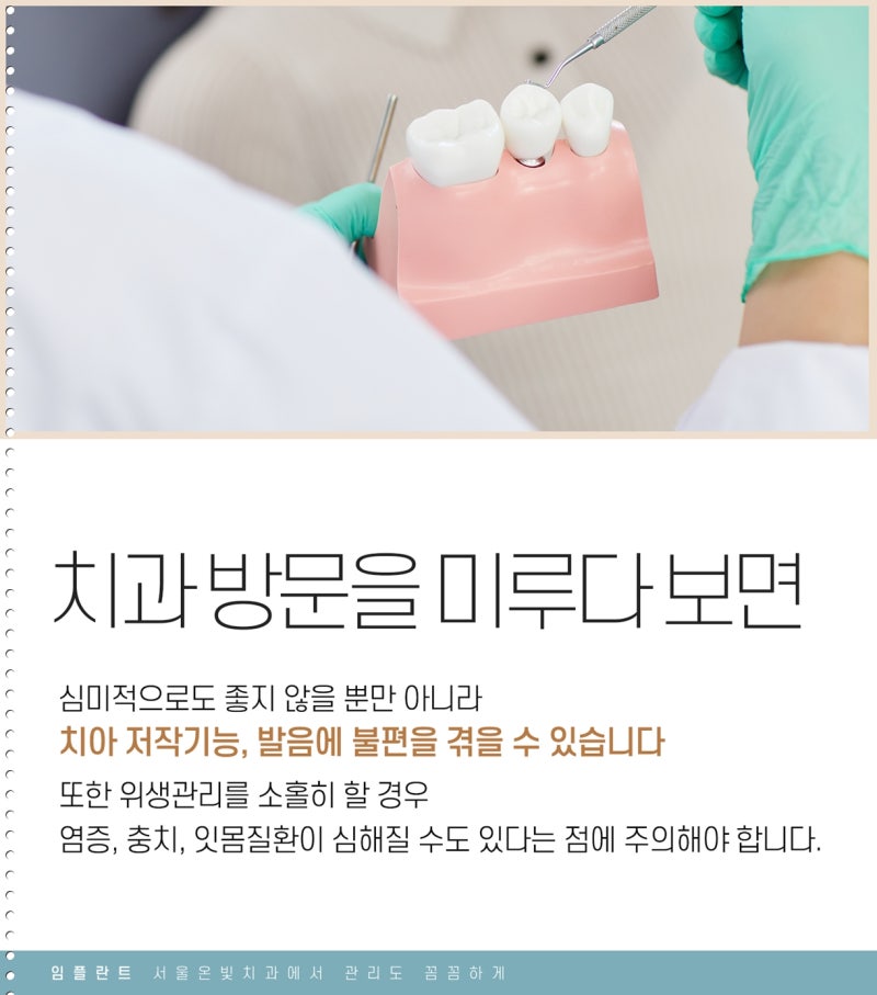 양천구 임플란트로 앞니 치료 시 주의사항 8