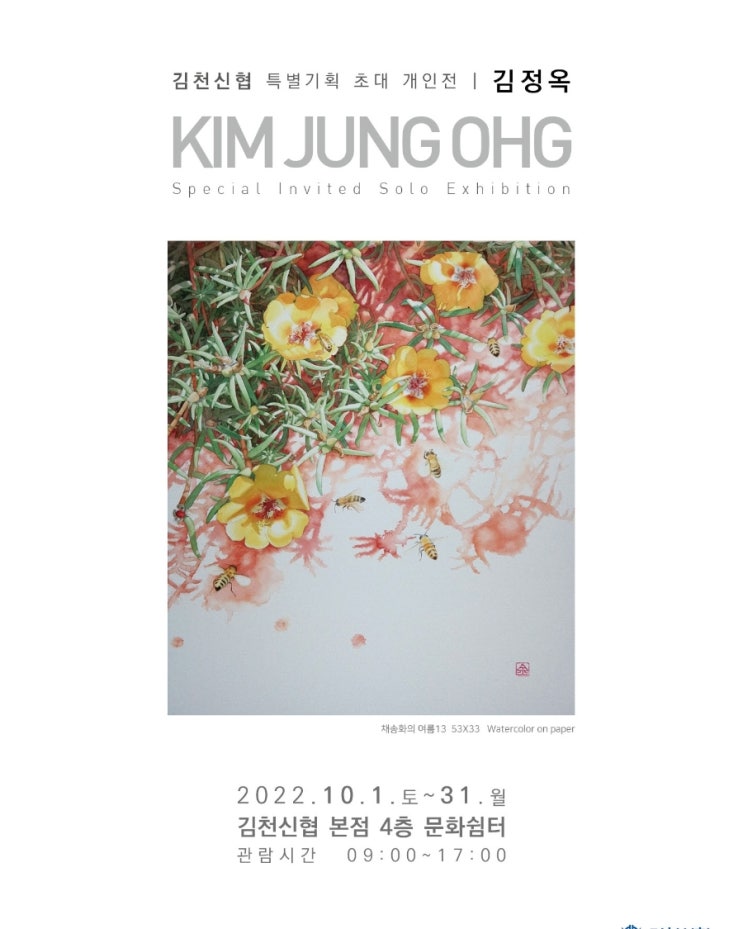  3번째 특별 초대개인전