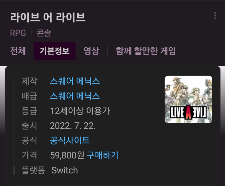  라이브 어 라이브 리메이크 닌텐도 스위치로 발매 ㅠㅠㅠ