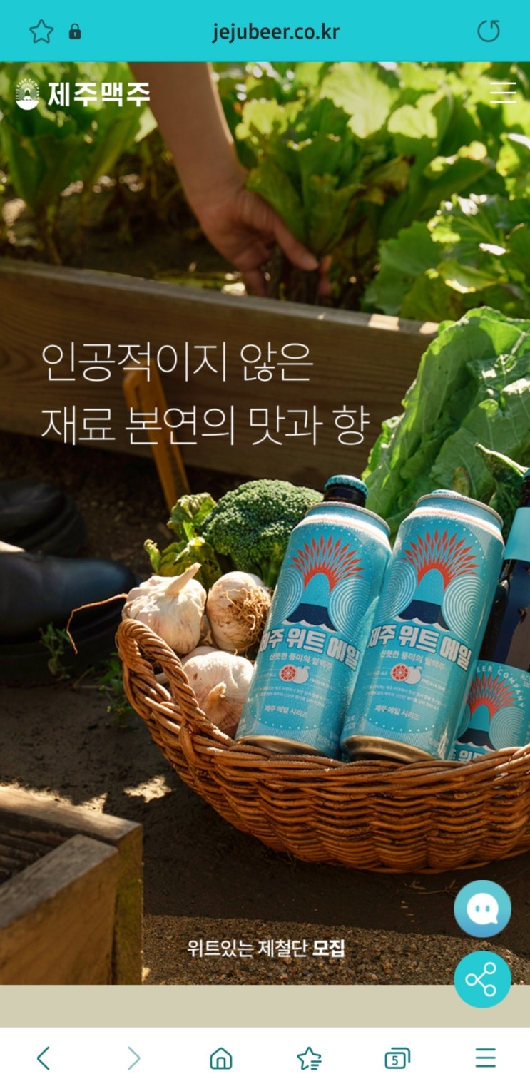 제주맥주 위트 있는 제철단 선정됐당