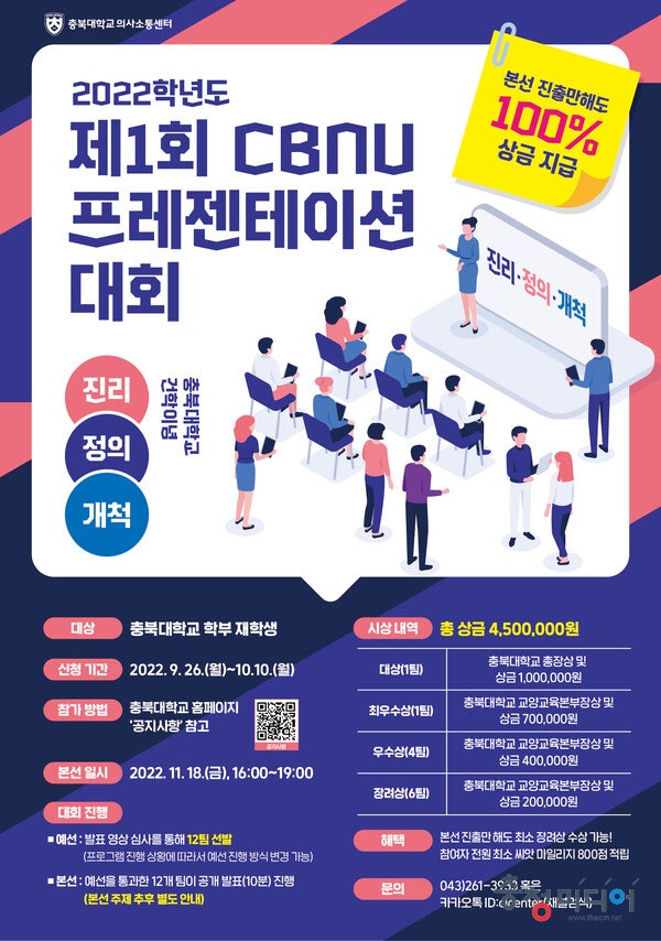  충북대 의사소통센터, 제1회 CBNU 프레젠테이션 대회