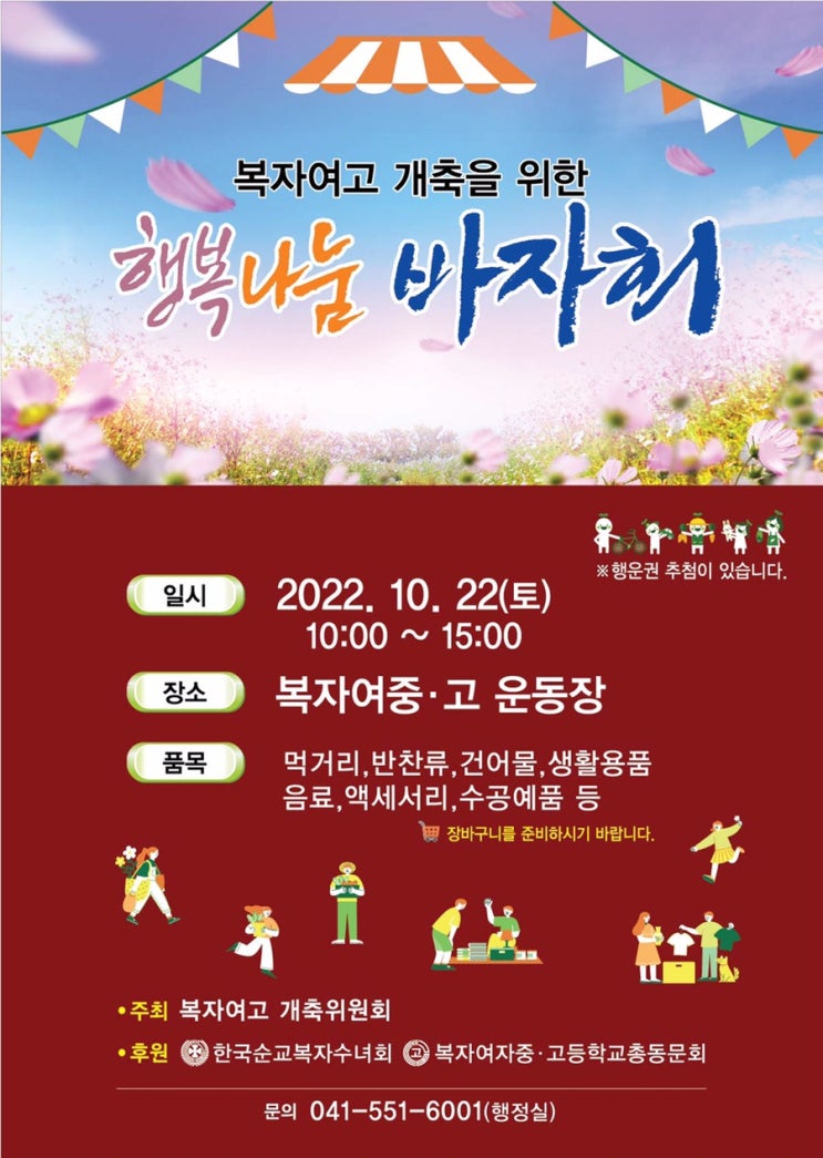 슬쌍디아빠 교단일기 FILE 226 / 복자여고 개축을 위한 행복나눔 바자회