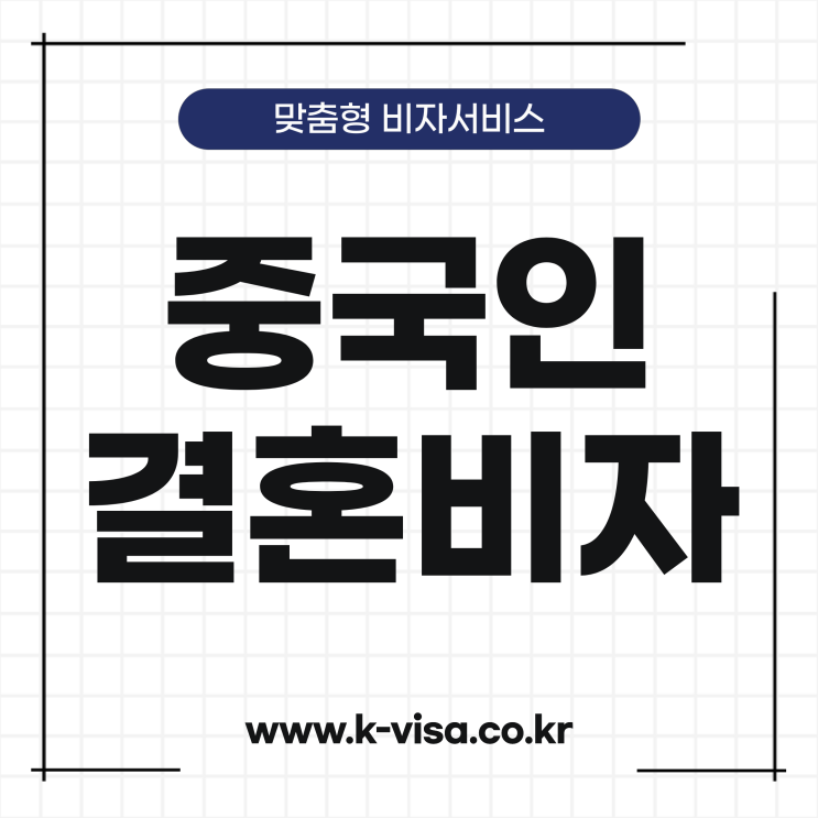  중국 불법체류자 결혼