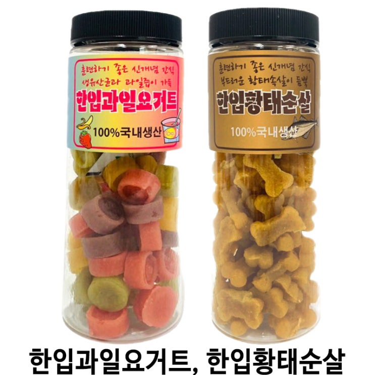  [한입과일요거트, 한입황태순살] 배곧 반려용품점 펫마루