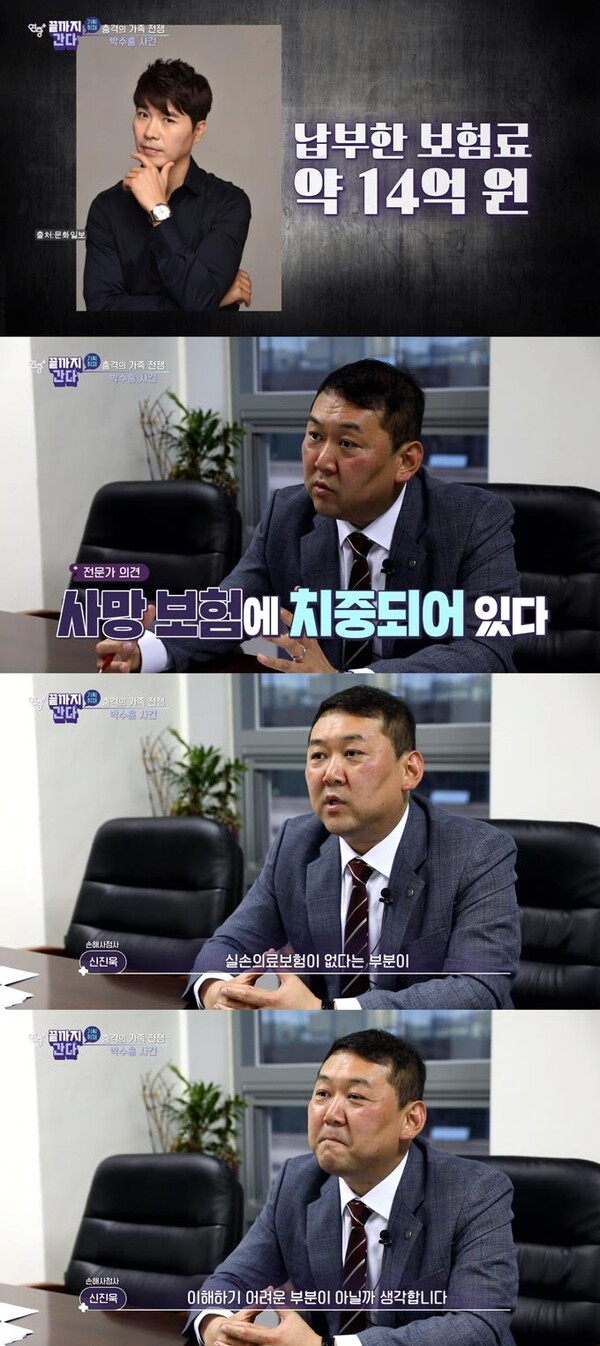 박수홍 보험내역 본 전문가, “14억 사망보험 있는데 실손보험 無? 납득 어려워” 박수홍 보험내역 본 전문가, “14억 사망보험 있는데 실손보험 無? 납득 어려워”