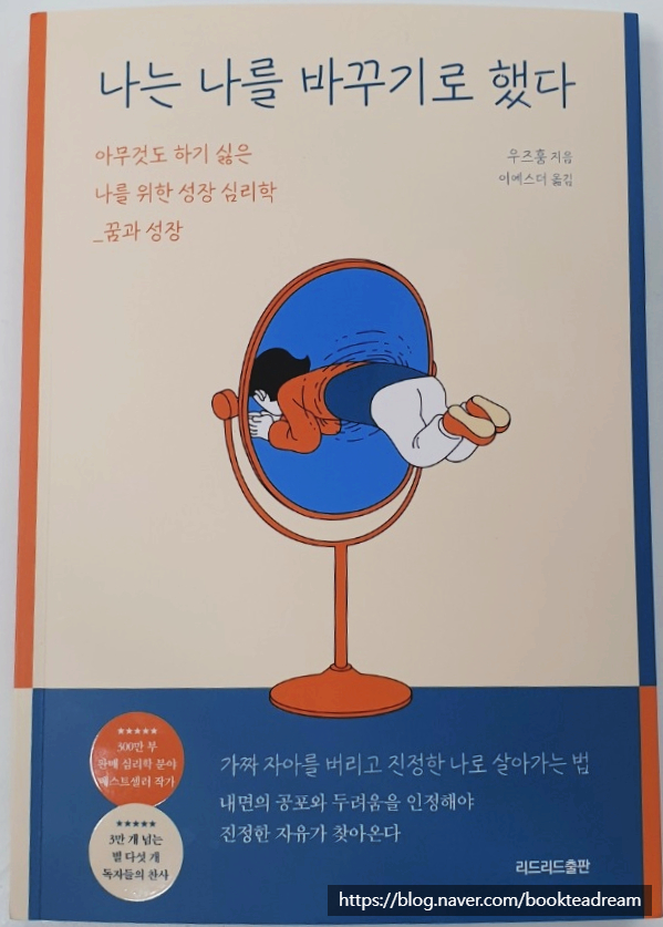  [서평] 나는 나를 바꾸기로 했다 - 우리가 스스로의 영웅이 될 수 있도록