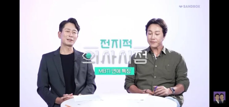  정신과전문의 양브로의 MBTI & 연애이야기