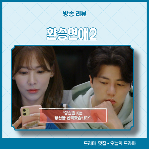 환승연애2 17화 리뷰 현규 손 잡은 해은, 규민 독설에 상처 + 갈팡질팡한 희두에 답답함 토로한 나연 + 1대1 대화 결말은? 17회 줄거리