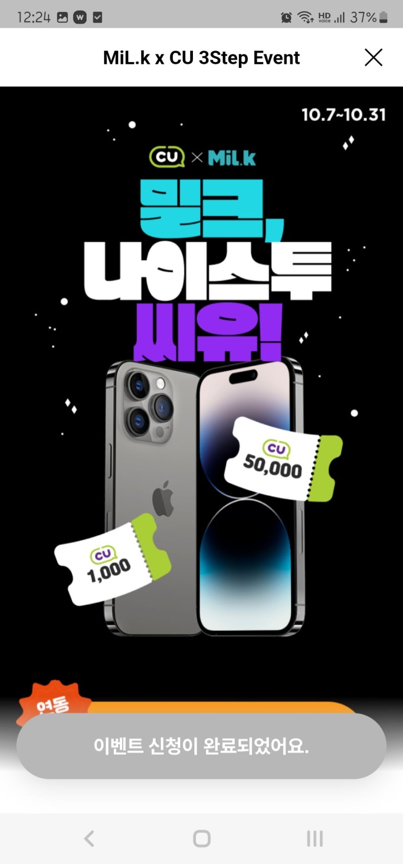 이벤트 / 밀크코인->씨유포인트 전환, 굳닷컴, 갤럭시스토어 : 네이버 블로그
