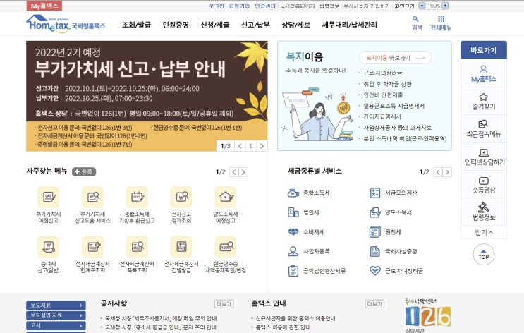  사업자등록증 폐업신고방법! 홈텍스 온라인으로 사업자등록증 폐업신고하기