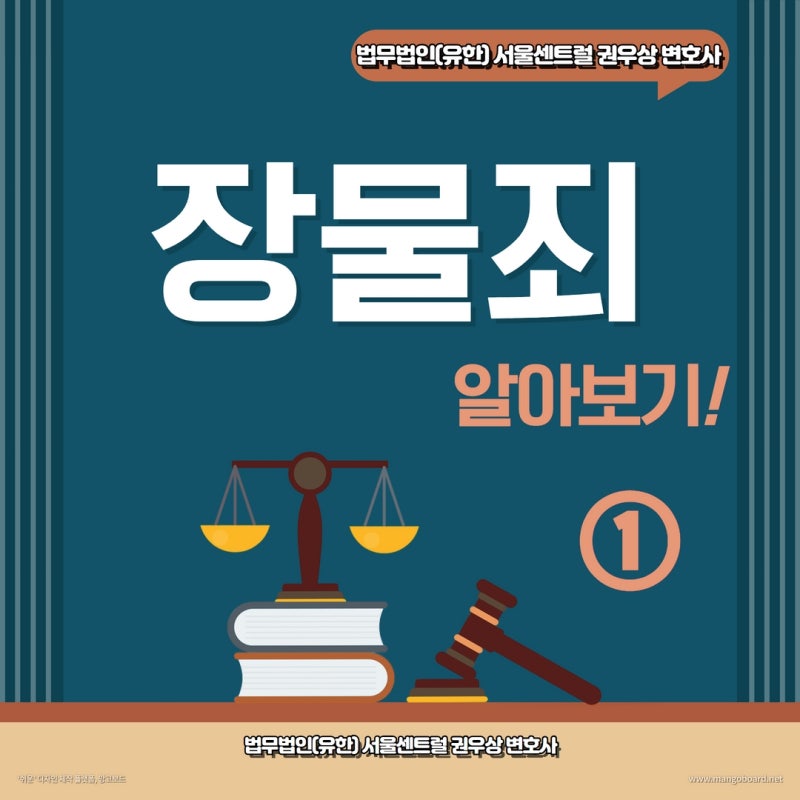장물 취득도 죄가 될까? 장물죄 알아보기 ① 관련 이미지 1
