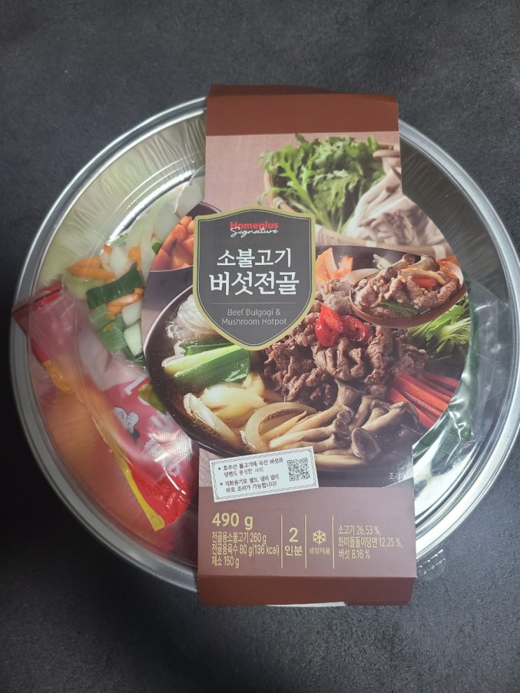  홈플러스 밀키트 소불고기 버섯전골 혼술 혼밥