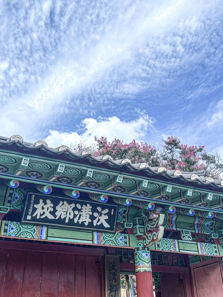  군산 옥구향교, 백일홍이 예쁘게 자리 잡은 군산의 숨은 명소