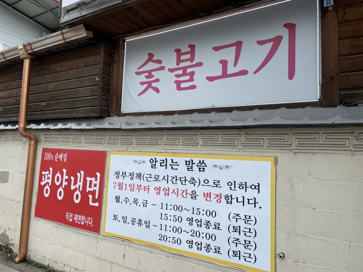  국립수목원/광릉수목원 맛집, 메밀쌈과 불고기가 맛있는 광릉한옥집