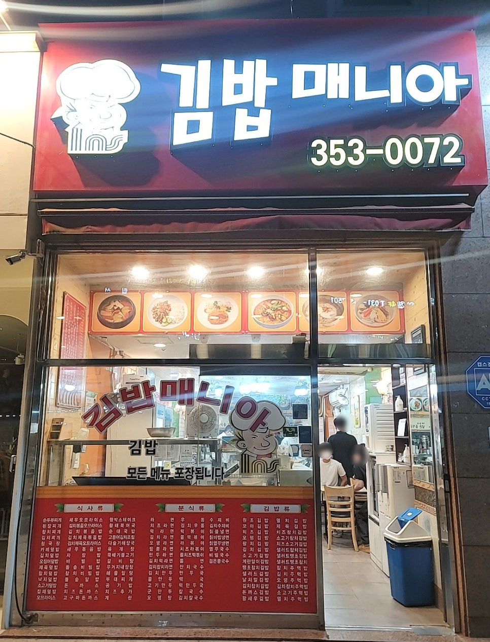 인스김밥매니아 사진 1