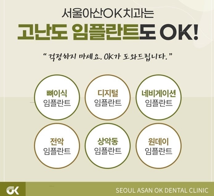  미사역디지털임플란트 사후관리 꼼꼼한 치과