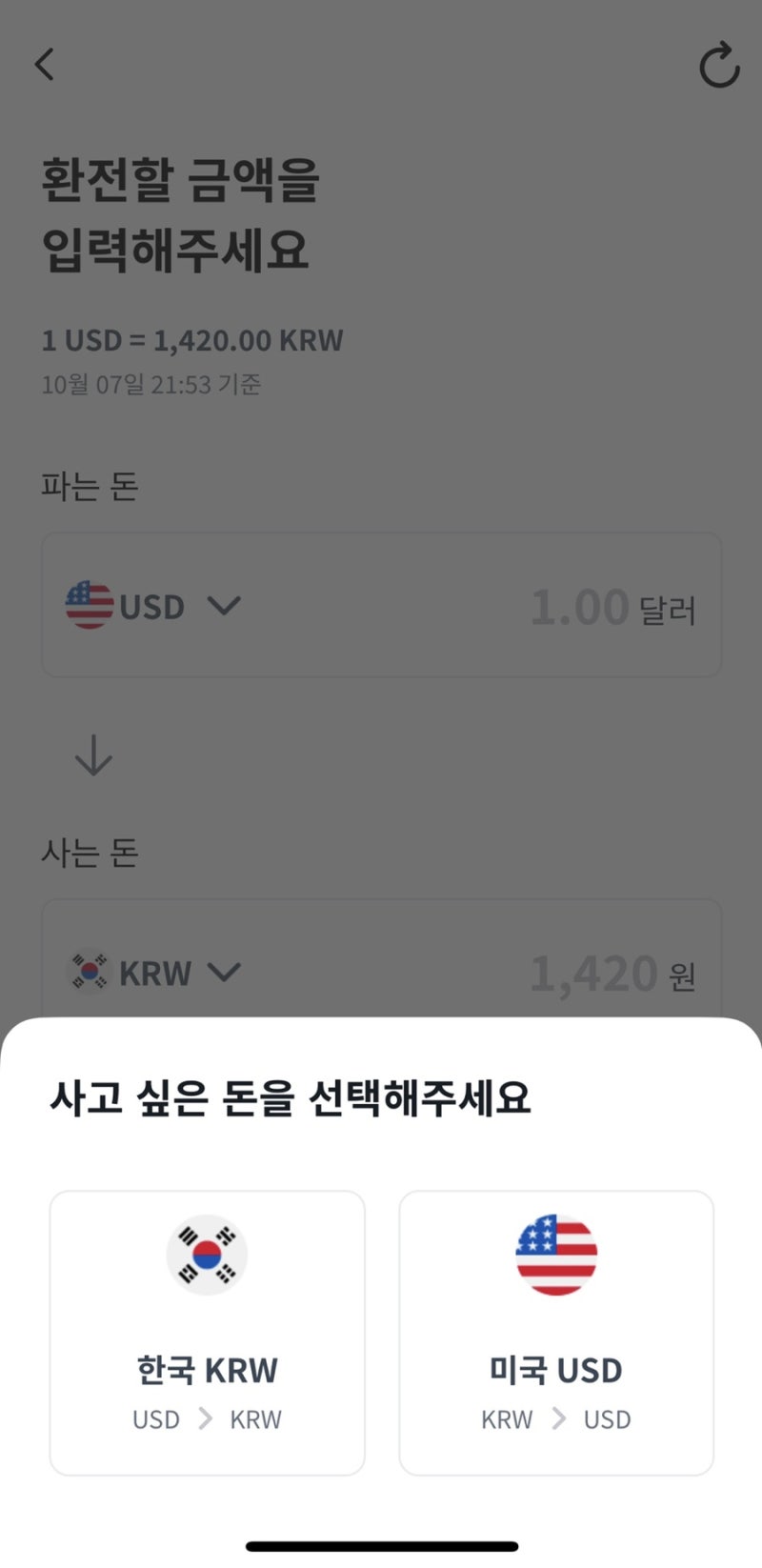 수수료 없는 환전 앱 스위치원 사용 후기 : 네이버 블로그