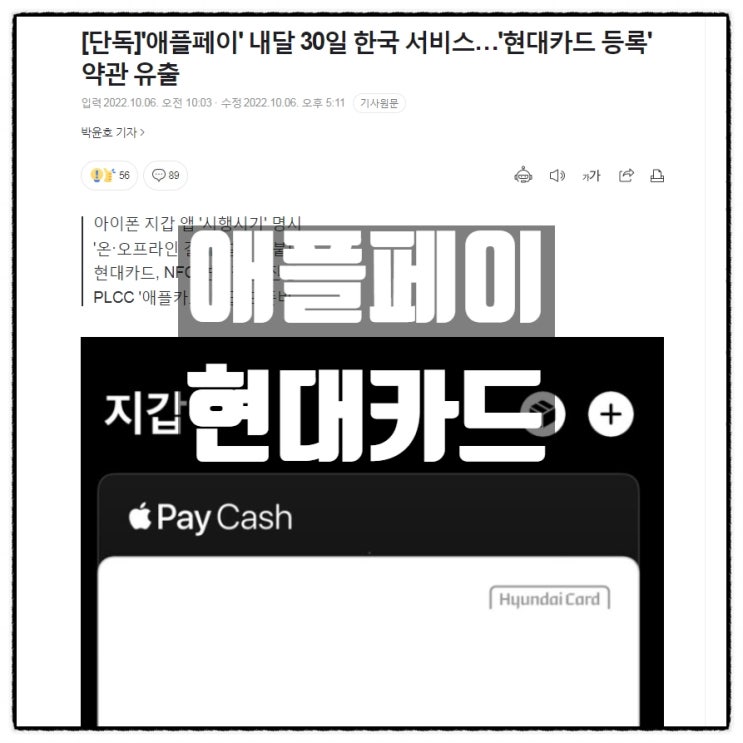  애플페이 현대카드 서비스시행 11월 30일 등록 약관유출