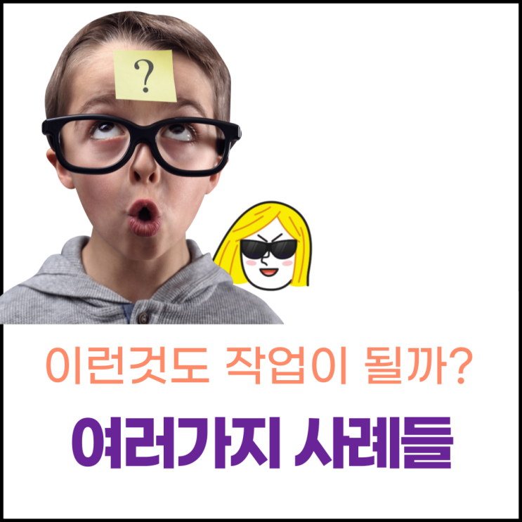  이런것도 수리 되나요?