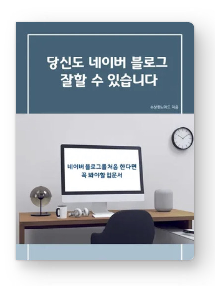  당신의 블로그는 취미형인가 수익형인가?