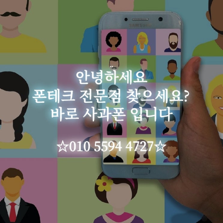  성남폰테크 올바른 선택으로