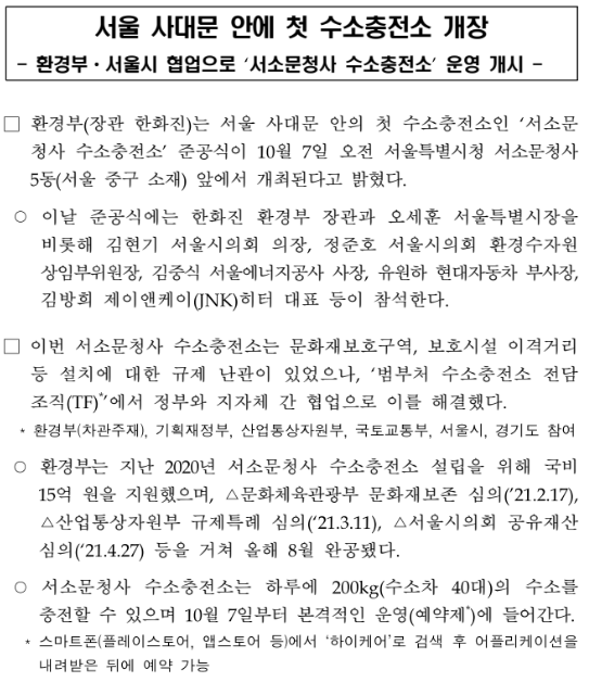 서울 사대문 안에 첫 수소충전소 개장_환경부 서울 사대문 안에 첫 수소충전소 개장_환경부