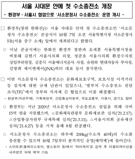 서울 사대문 안에 첫 수소충전소 개장_환경부