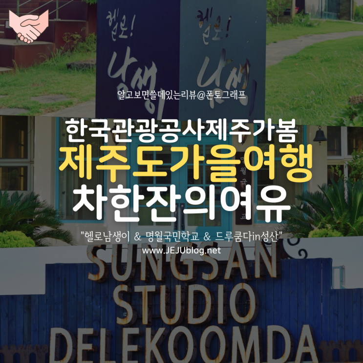  제주도 가을여행 추천여행지, 카페에서 차 한 잔의 여유와 함께!