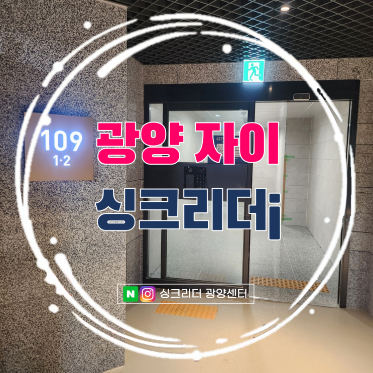  음식물처리기 싱크리더i 광양자이 109동 설치후기(feat. 공동구매)