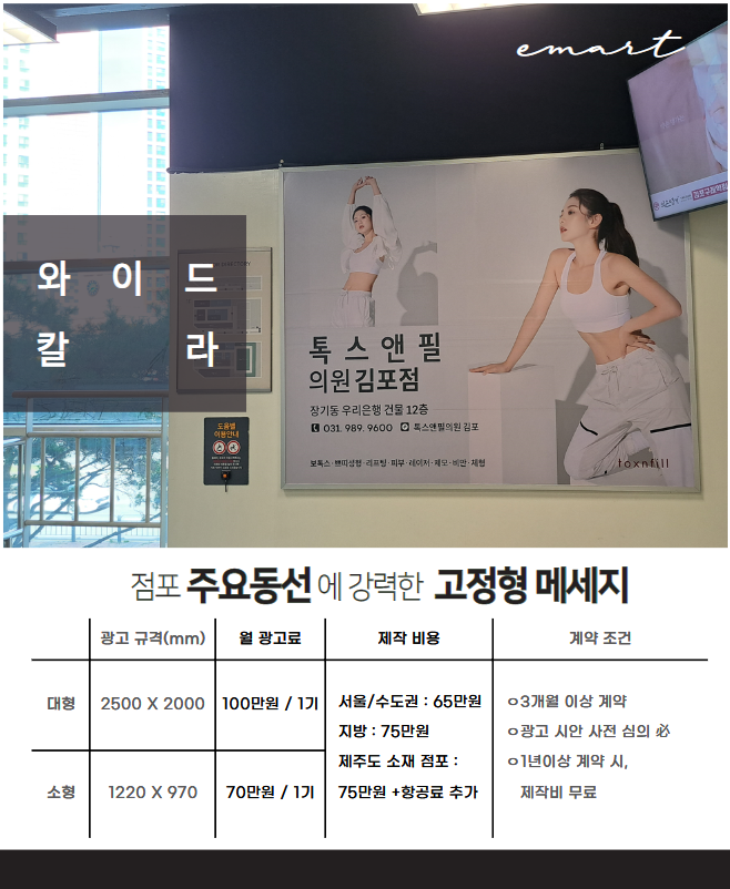  이마트 광고 : 왕 크니까 왕 좋다!