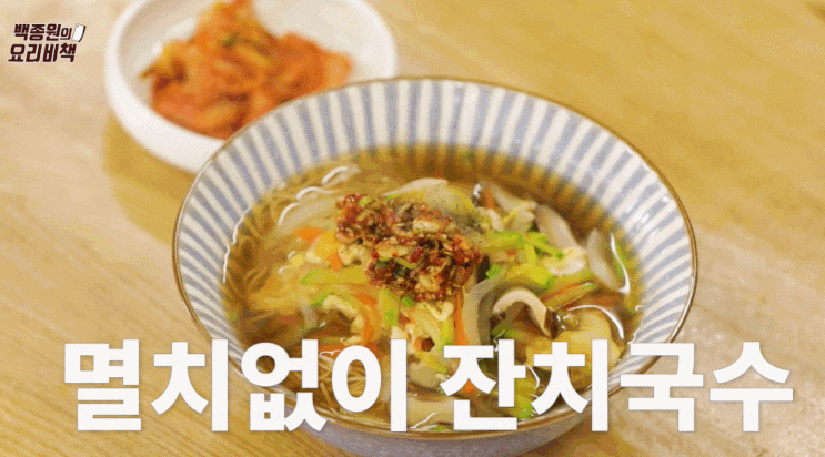  백종원 잔치국수 만드는방법(레시피) 멸치 없는 잔치국수 잔치국수칼로리및영양정보