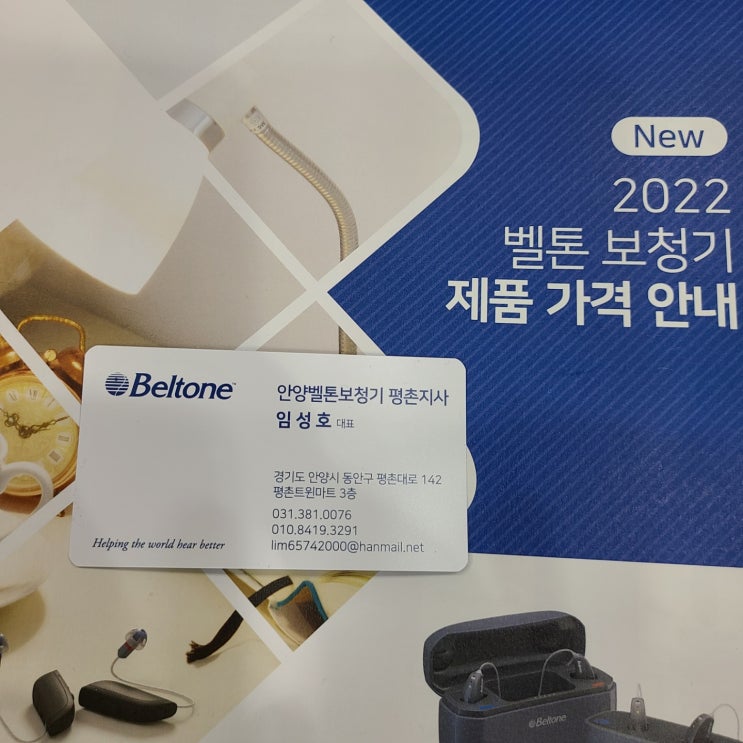  안양에서 유명한 평촌덴마크보청기에서 추천드리는 최신형보청기