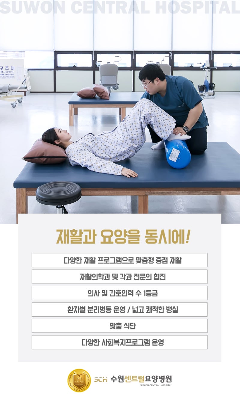 수원요양병원 추천 11월 셋째주 건강식단안내 재활치료, 뇌졸중 치매, 수술 후 관리 5