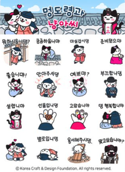 카카오톡 무료 이모티콘_멍도령과 냥아씨_한복진흥센터 카카오톡 무료 이모티콘_멍도령과 냥아씨_한복진흥센터
