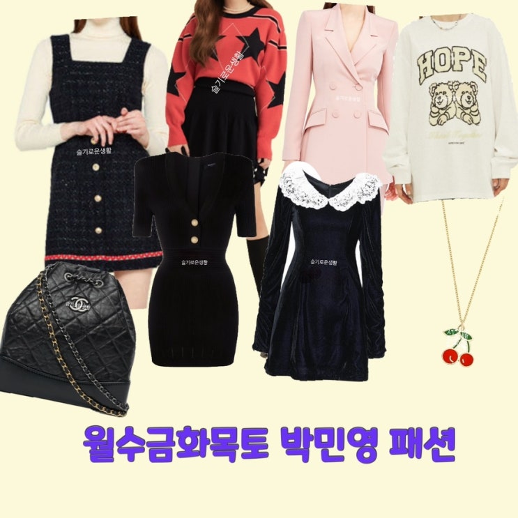  최상은 박민영 월수금화목토6회 니트 원피스 자켓 맨투맨 가방 목걸이 옷 패션