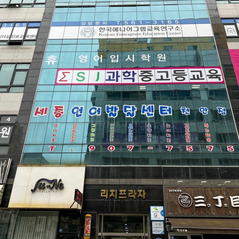 <천안아동상담센터> 세종언어발달센터 | 천안심리상담센터 | 천안언어치료 | 천안모래놀이치료