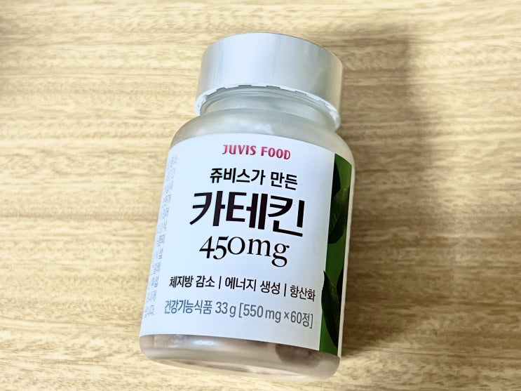  다이어트보조제, 쥬비스가 만든 카테킨 450mg 먹어본 후기