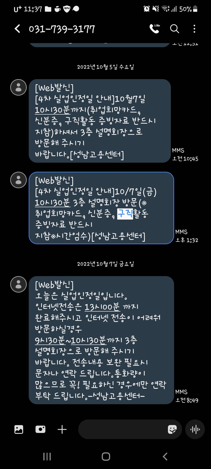  22년 7월 1일 이후 바뀐 실업급여 신청 1차, 4차 고용센터 출석 필수라네요.