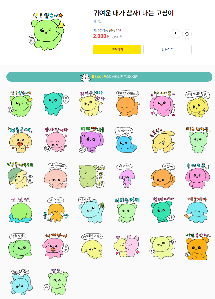 카카오톡 무료 이모티콘_귀여운 내가 참자! 나는 고심이_GS Prime 신한카드 체크 카카오톡 무료 이모티콘_귀여운 내가 참자! 나는 고심이_GS Prime 신한카드 체크