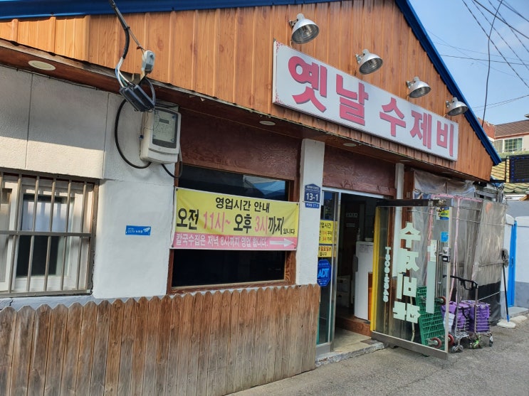  [부평 백운역 맛집] 아는사람만 아는 숨은 맛집 "옛날수제비" 나만알고 싶어라