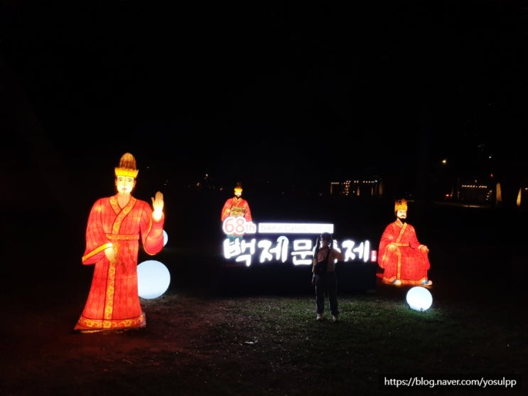 백제문화제 부여 여행 정감 있는 곳이어라