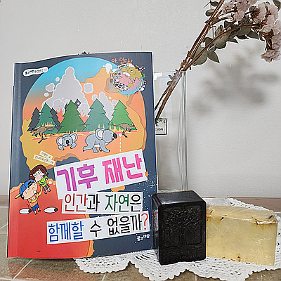  [서평] 「기후재난, 인간과 자연은 함께할 수 없을까?」 이영란 저.