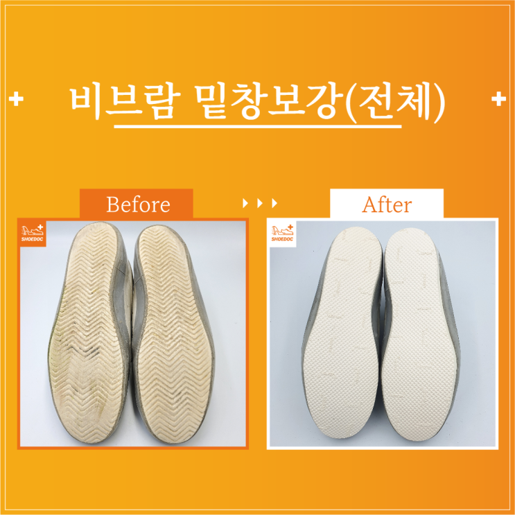  골든구스 / 남성 / 스니커즈 / 택배배송 / 명품비브람밑창보강(전체) / 서초 송파 강남 구두수선 광택 운동화 수선 전문기업 "슈닥"