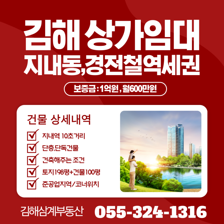  김해상가임대 근생건물 단독,단층건물(건축해주는 조건) 경전철 역세권 토지198평 건물100~120평