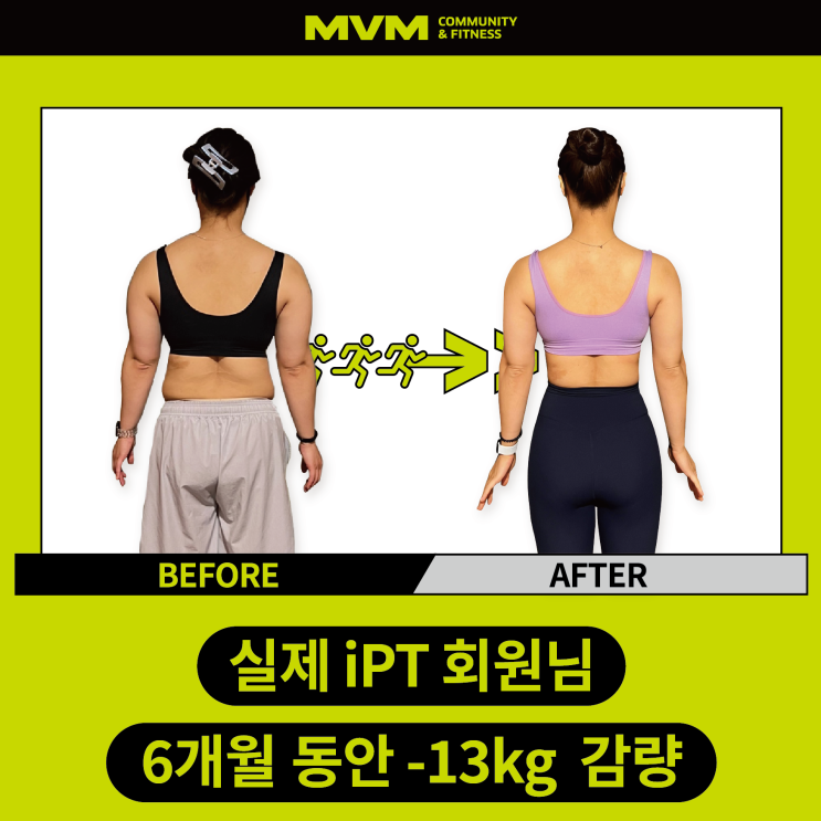  MVM 무제한 iPT로 -13kg 감량을? 어떻게 했을까? 위례헬스 / 위례중앙헬스/무제한PT