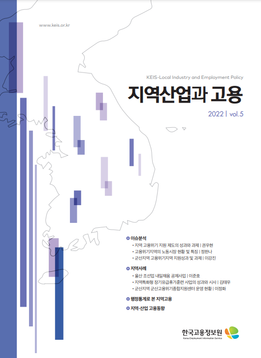 지역산업과 고용_고용노동부 지역산업과 고용_고용노동부