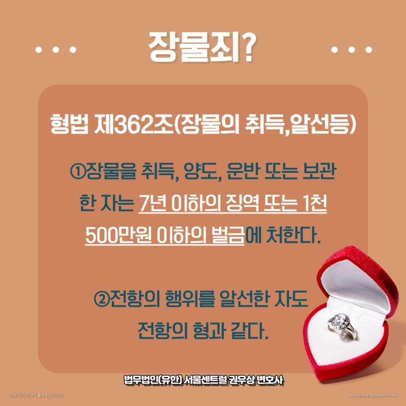 장물 취득도 죄가 될까? 장물죄 알아보기 ① 관련 이미지 2