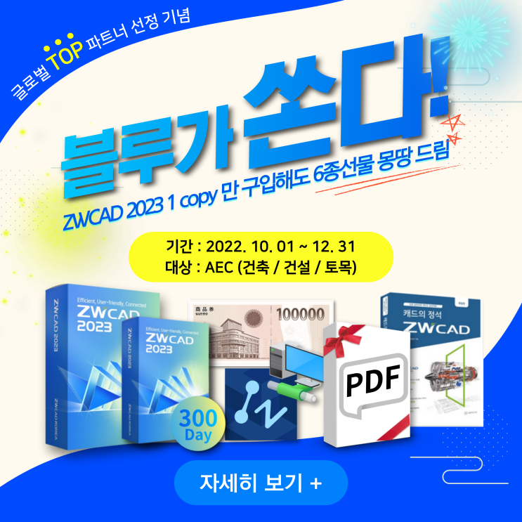  [프로모션] 글로벌 TOP 파트너 선정 기념 블루가 쏜다!
