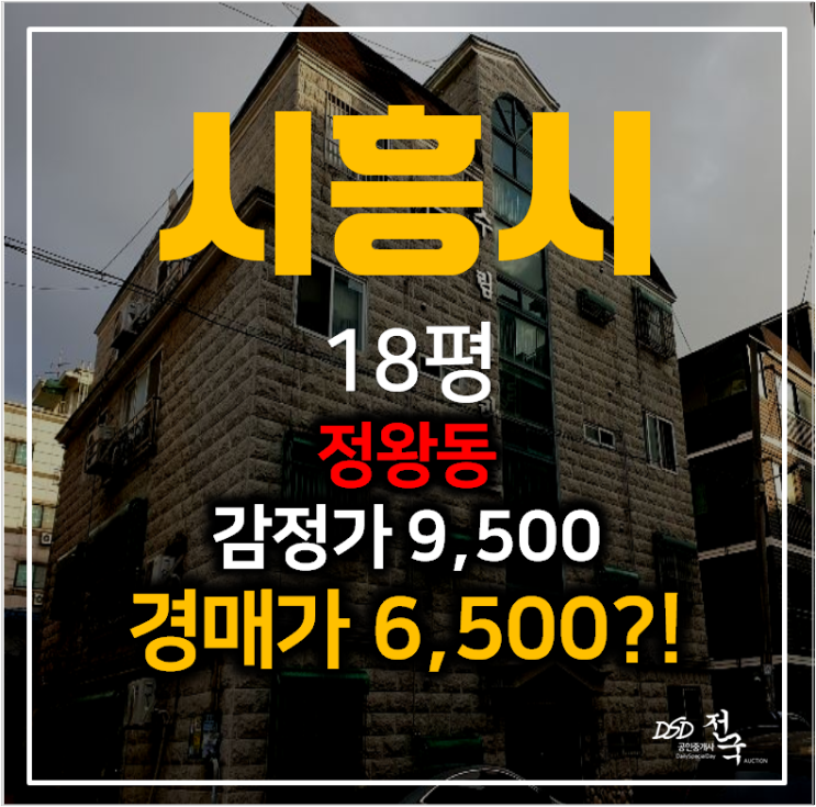 시흥경매 정왕동 수림빌라트 18평 오이도 6천만원대 시흥경매 정왕동 수림빌라트 18평 오이도 6천만원대